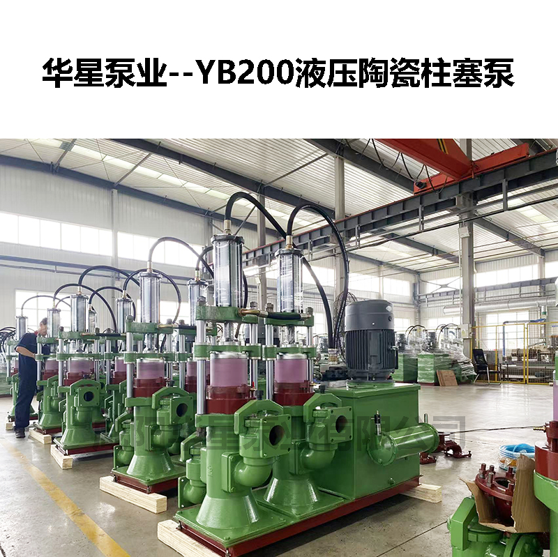 高嶺土行業液壓陶瓷柱塞泵YB300