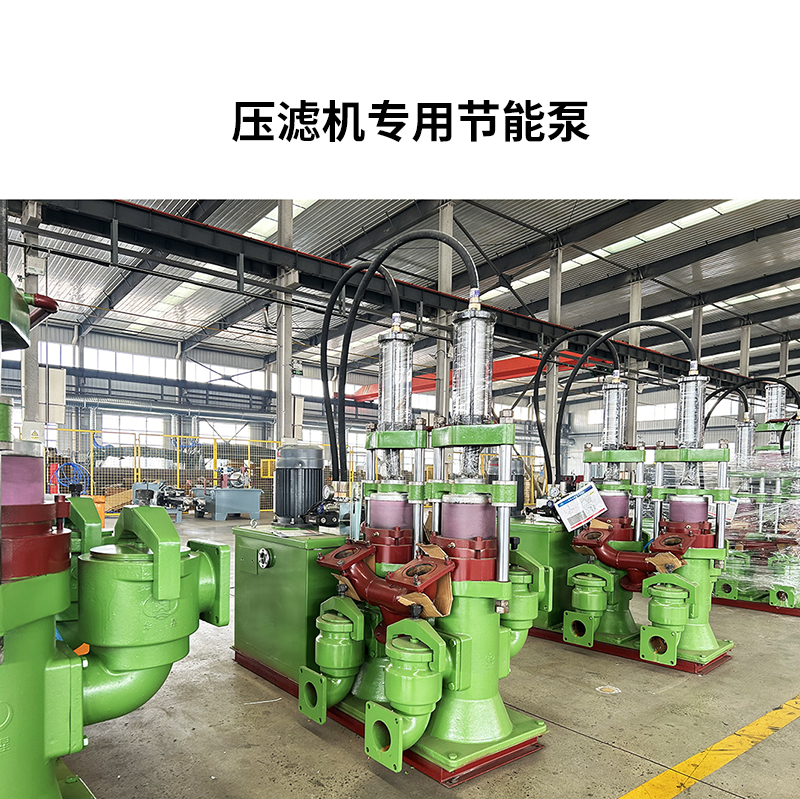 壓濾機專用節能泵4 壓濾機專用節能泵4