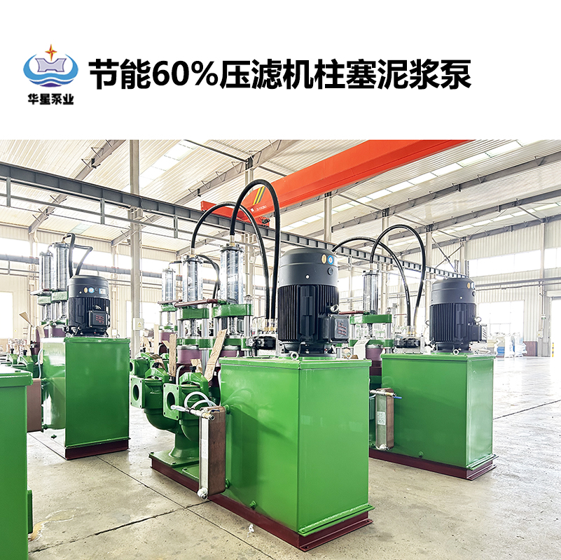 節能60%壓濾機柱塞泥漿泵-21