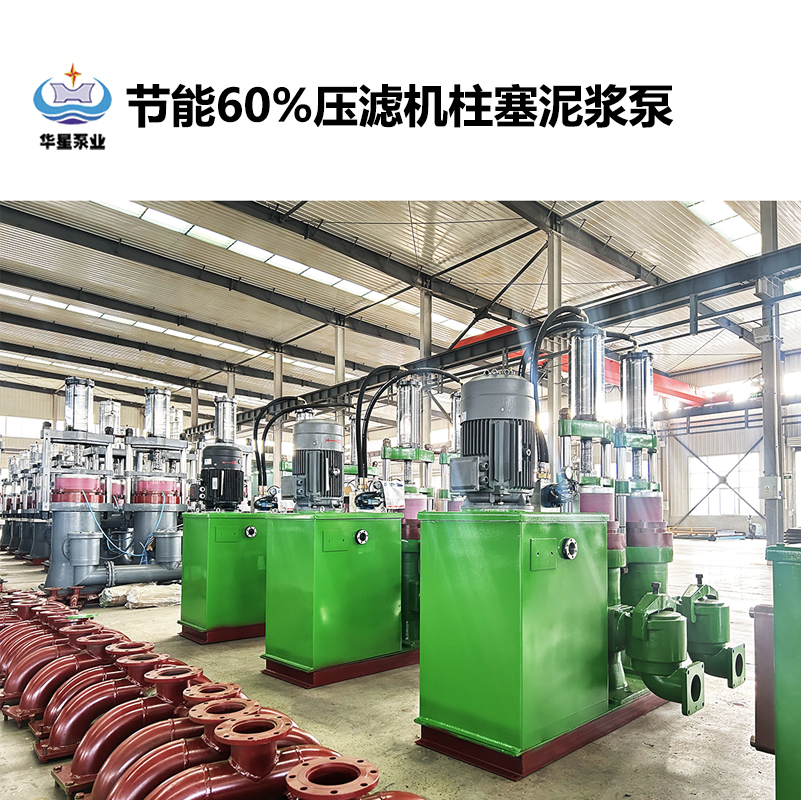 節能60%壓濾機柱塞泥漿泵-20